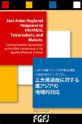 East Asian Regional Response to HIV/AIDS, Tuberculosis, and Malaria